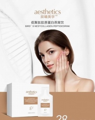 辰曦美學低聚肽膠原蛋白燕窩飲 魔方樂購微信小程序399元