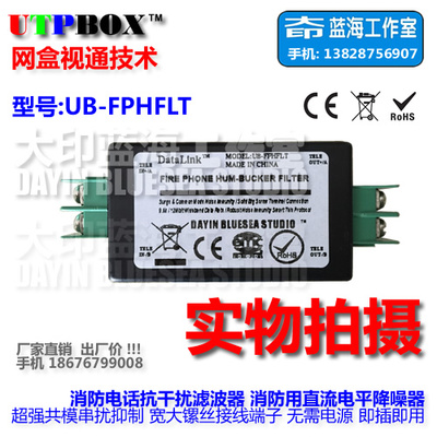 極強(qiáng)消防電話濾波器 電話主機(jī)降噪器14V-24V直流電流聲