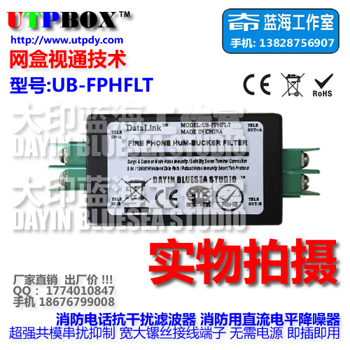消防電話系統(tǒng)濾波器 終端電話降噪器直流電流聲抑制