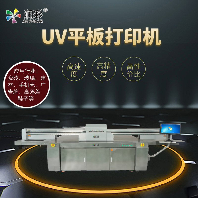 廣州潤(rùn)彩uv彩印機(jī)塑料化妝品盒光油UV打印機(jī)
