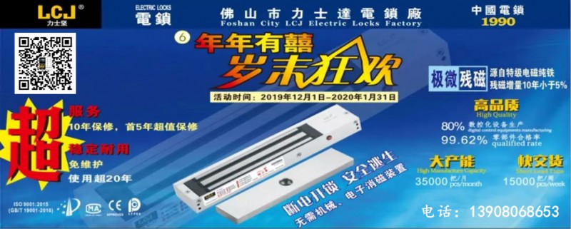 LCJ力士堅“年年有囍”磁力鎖優(yōu)惠活動