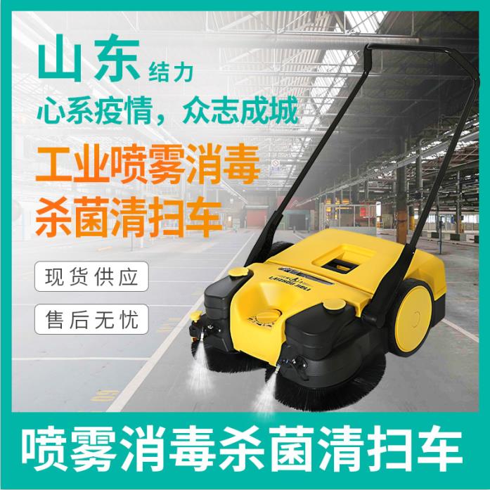結(jié)力電動(dòng)噴霧消毒殺菌清掃車工廠車間用