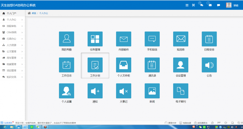 天生創(chuàng)想OA系統(tǒng),開源OA,OA軟件,SaaS版88000元