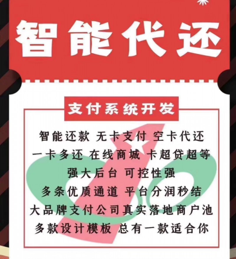 智能代還APP軟件開發(fā)＋原生源碼