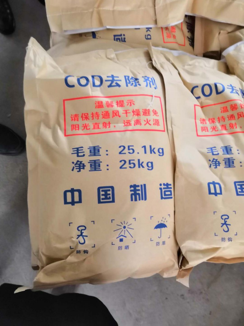 中泓環(huán)保廠家告訴您COD去除劑存放注意事項