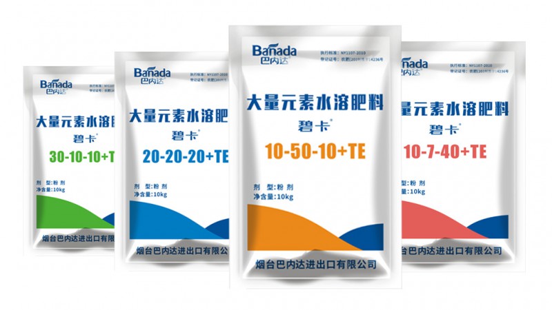 煙臺水溶肥,進口水溶肥,復(fù)合肥料價格就選巴內(nèi)達(dá)碧卡水溶肥