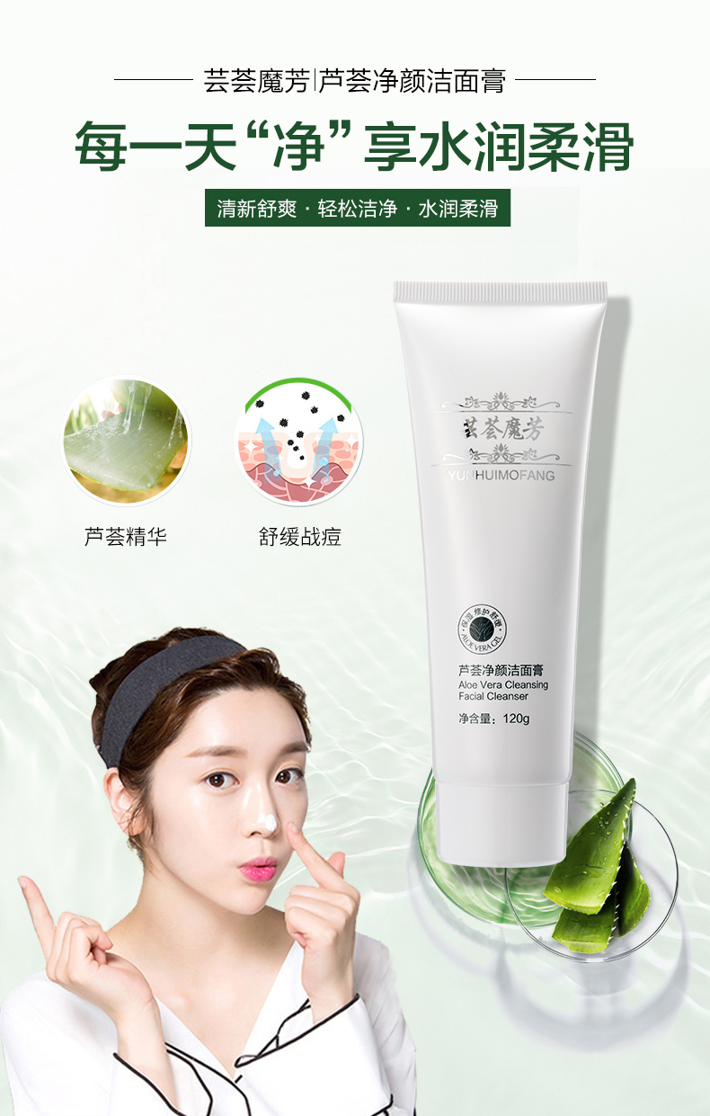 供應(yīng)蕓薈魔芳蘆薈凈顏潔面膏女深層清潔毛孔保濕潔面膏