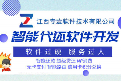 信卡代還APP開發(fā)源碼出售的公司
