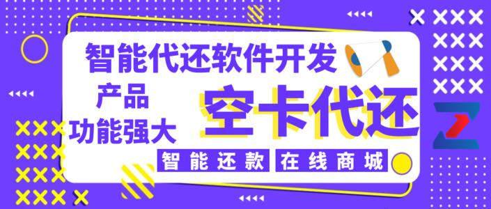信卡智能養(yǎng)卡代還系統(tǒng)開發(fā)
