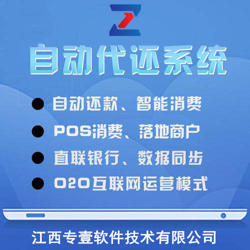 智能代還系統(tǒng)開發(fā)源碼開發(fā)