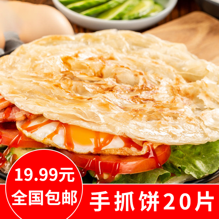 手抓餅 面餅20片原味包郵早餐家庭裝