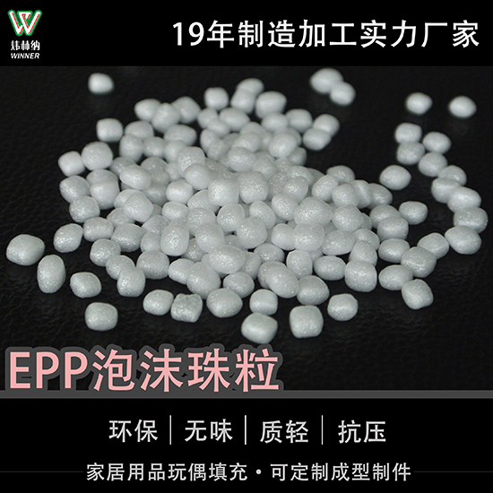 廠家直銷懶人沙發(fā)泡沫填充顆粒EPP發(fā)泡成型粒子epp泡沫顆粒