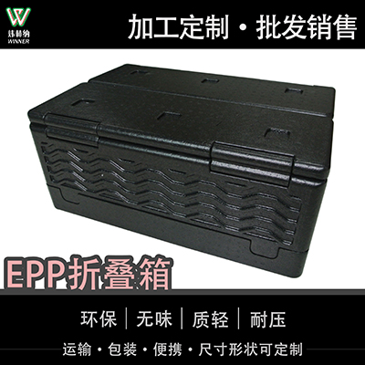 廠家定制epp泡沫箱 泡沫工具箱 環(huán)保折疊周轉箱EPP便攜箱
