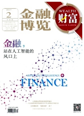金融博覽學術(shù)期刊 征稿