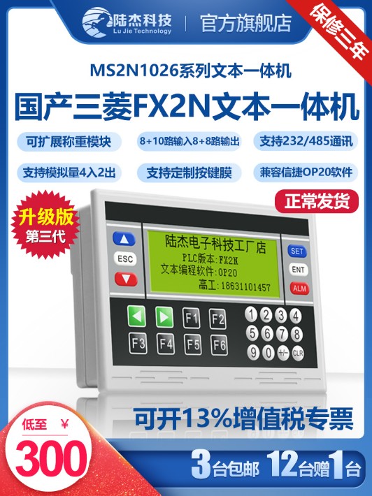 石家莊陸杰電子科技有限公司供應(yīng)plc工控板 編程服務(wù)