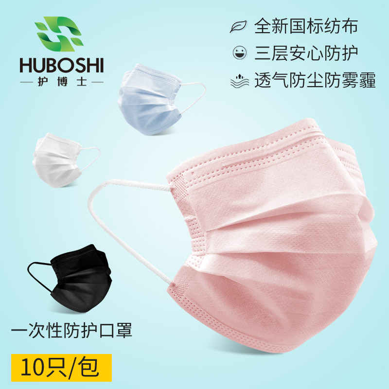 護(hù)博士廠家直銷一次性三層口罩無紡布防灰塵
