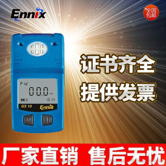 可燃性LEL有毒有害恩尼克斯GS10便攜式氣體檢測(cè)儀