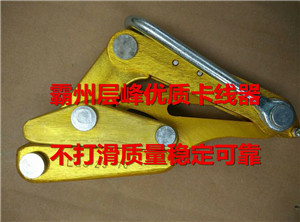 導(dǎo)線卡線器報(bào)價(jià)及廠家 導(dǎo)線卡線器參數(shù)齊全