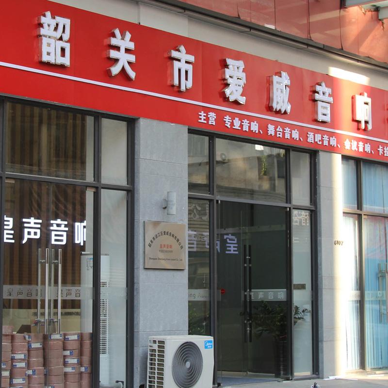 韶關(guān)會議音響專賣 韶關(guān)視頻會議音響專賣 韶關(guān)多媒體音響專賣