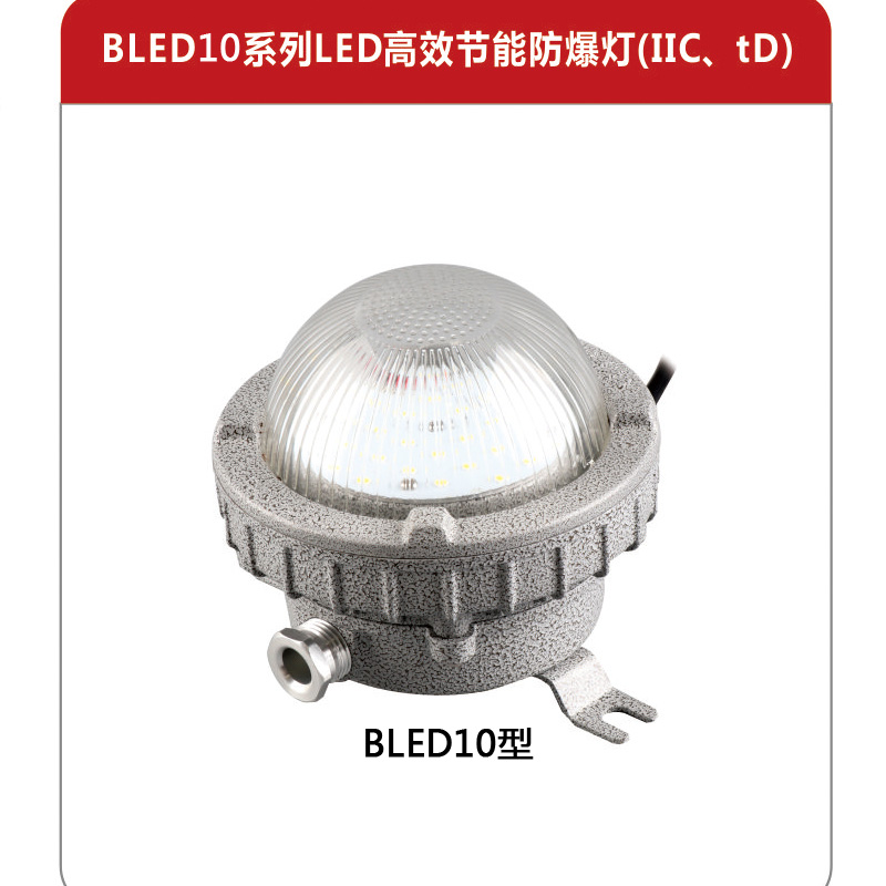 LED高效節(jié)能防爆燈廠家批發(fā) 加工車間、油漆車間防爆燈
