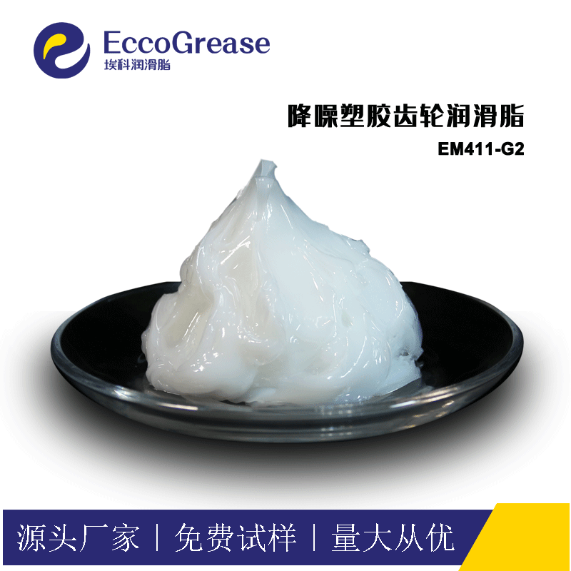 降噪齒輪潤(rùn)滑脂，長(zhǎng)效消音塑膠齒輪潤(rùn)滑脂