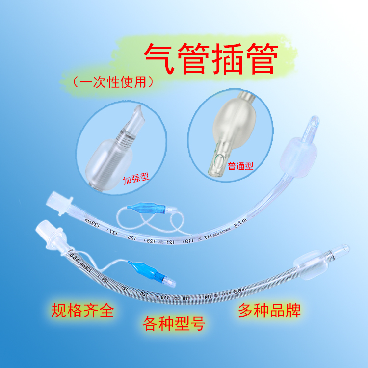 一次性使用氣管插管醫(yī)用氣道插管普通型氣管插管10支/盒