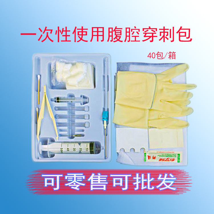 醫(yī)用腹穿包腹腔醫(yī)用包實驗實習直供醫(yī)院現(xiàn)貨包郵熱賣爆