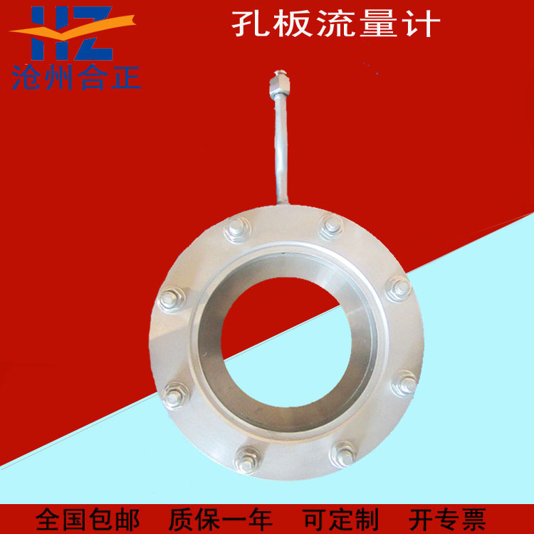 孔板式流量計_樂亭孔板式流量計_孔板式流量計廠家批發(fā)
