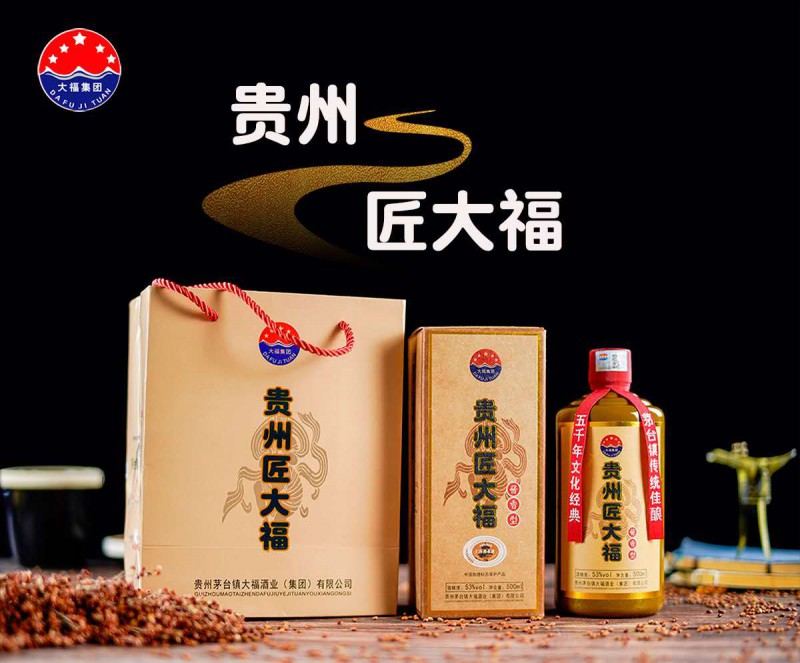 貴州匠大福53%voI優(yōu)級醬香型白酒 500ML*6瓶