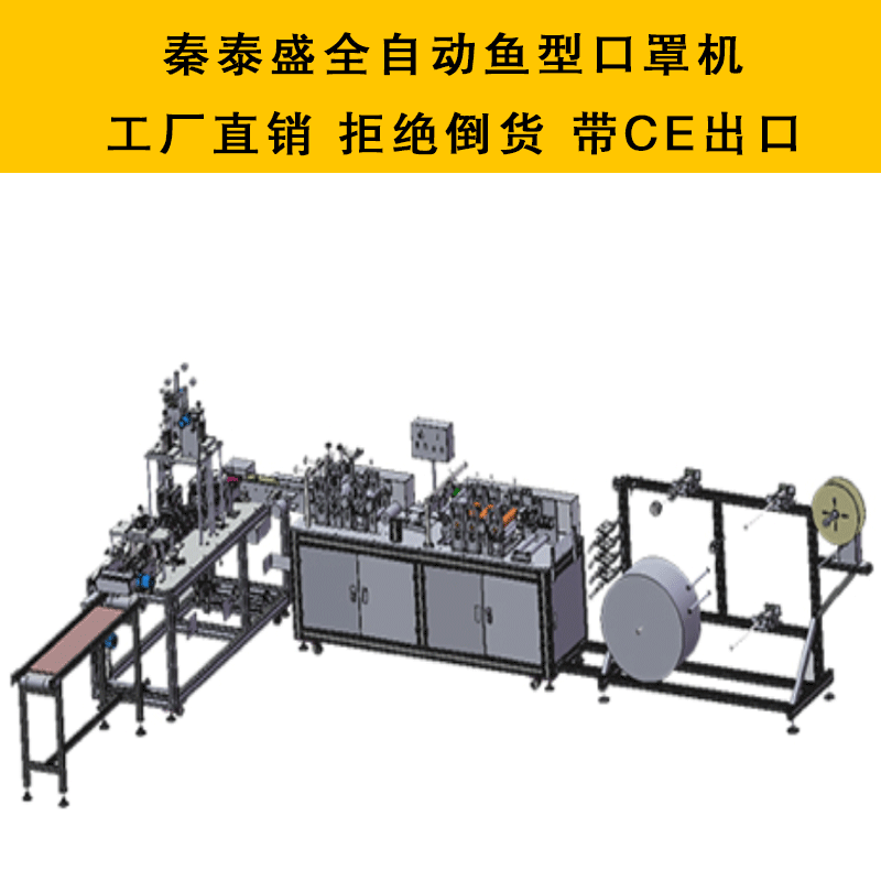 全自動(dòng)魚(yú)型口罩機(jī) KF94魚(yú)型口罩生產(chǎn)線(xiàn) 柳葉型口罩機(jī)設(shè)備