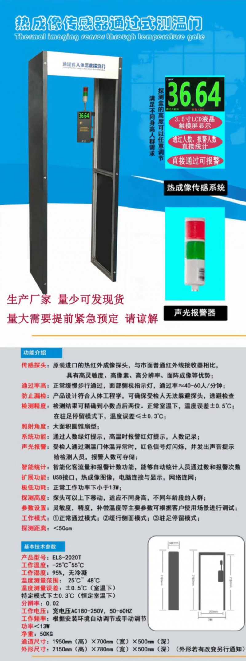 自動人體紅外線測溫安檢門