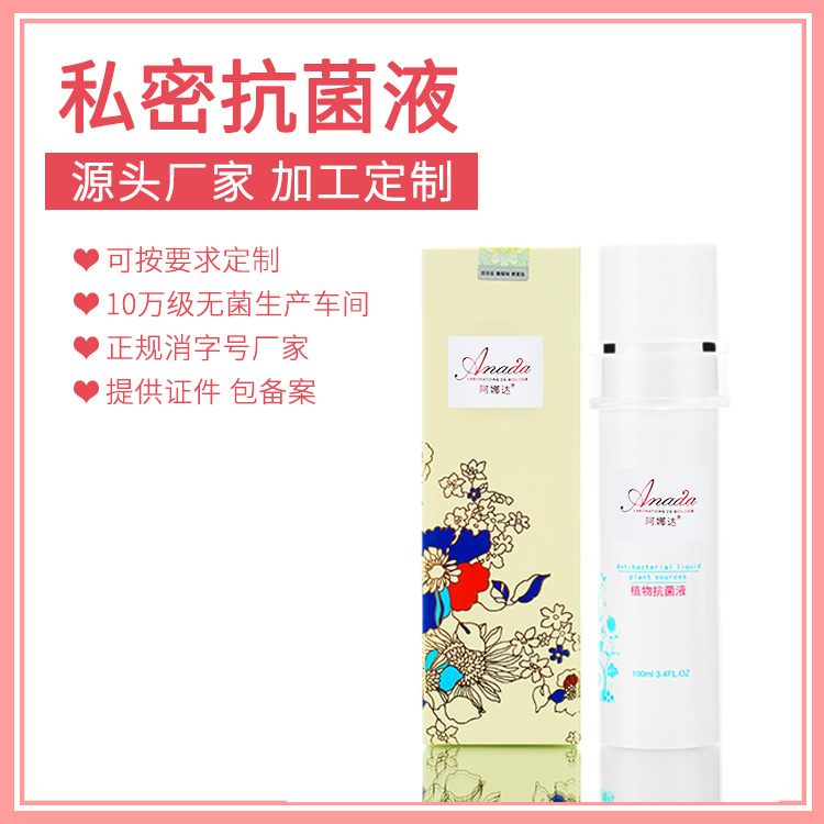 抗菌護理液私密源頭廠家加工生產(chǎn)貼牌供應(yīng)