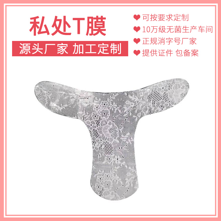 海底輪私密膜私密廠家加工生產(chǎn)貼牌供應(yīng)
