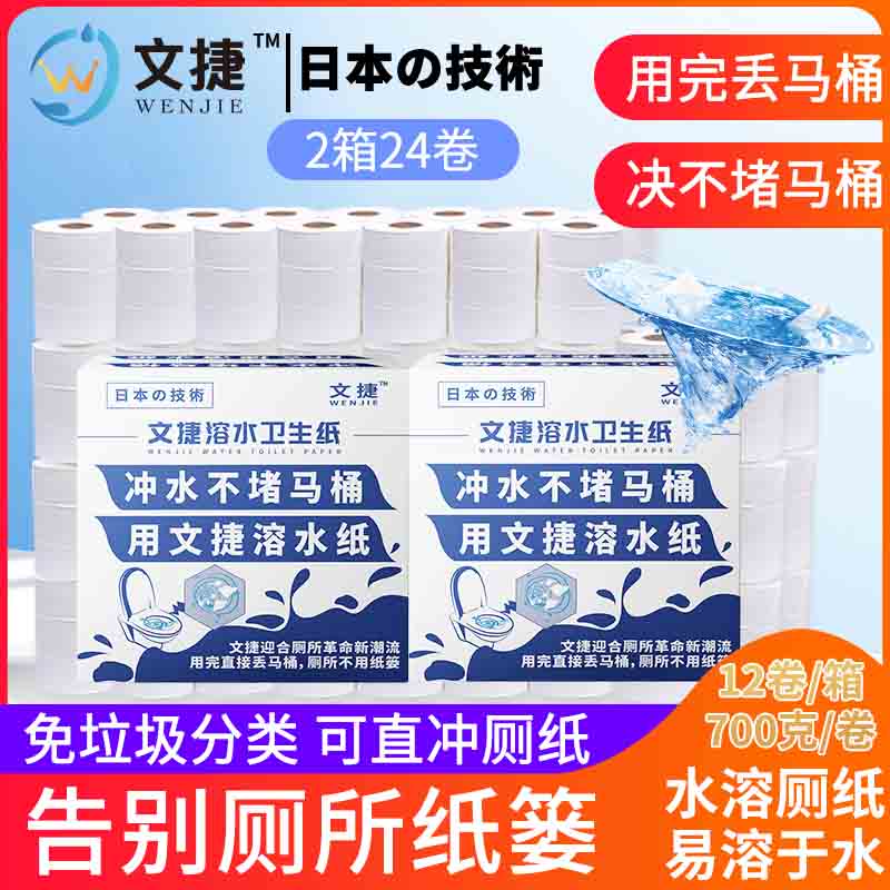 文捷溶水衛(wèi)生紙水溶紙可溶水大卷紙大盤紙公用紙紙廁紙巾