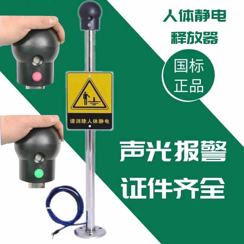 釋放石油人體靜電釋放器加油站用品報(bào)警器接地消除器去除工業(yè)
