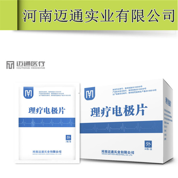 一次性理療電極貼片