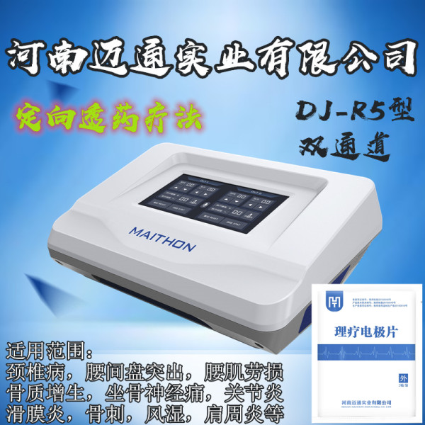 中醫(yī)定向透藥治療儀（康復(fù)理療儀）