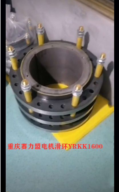 重慶產(chǎn)YR1600電機集電環(huán)外徑450MM電機鋼滑環(huán)