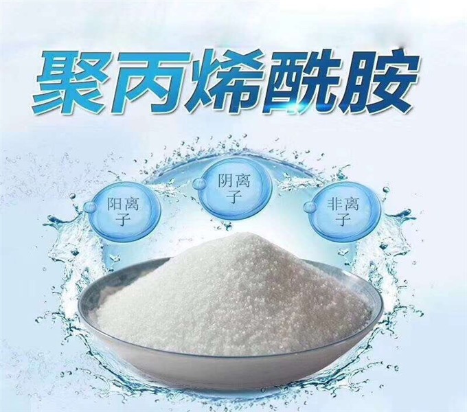鋼鐵廠廢水聚丙烯酰胺絮凝劑