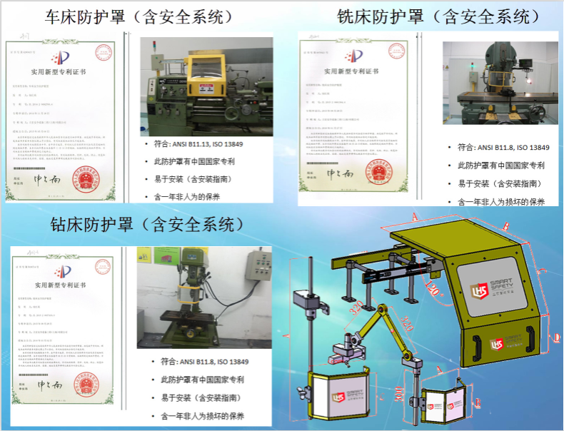 車床防護罩