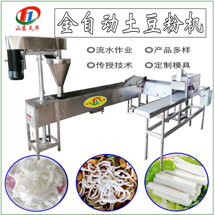 全自動(dòng)土豆粉機(jī)貨源廠家