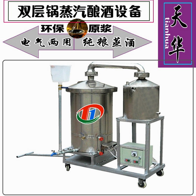 分體式雙層蒸酒機(jī)液態(tài)釀酒設(shè)備