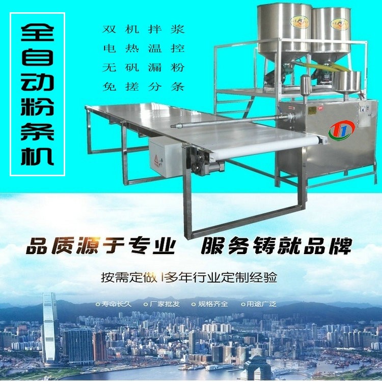 商用無礬全自動(dòng)紅薯粉條機(jī)包教包會(huì)