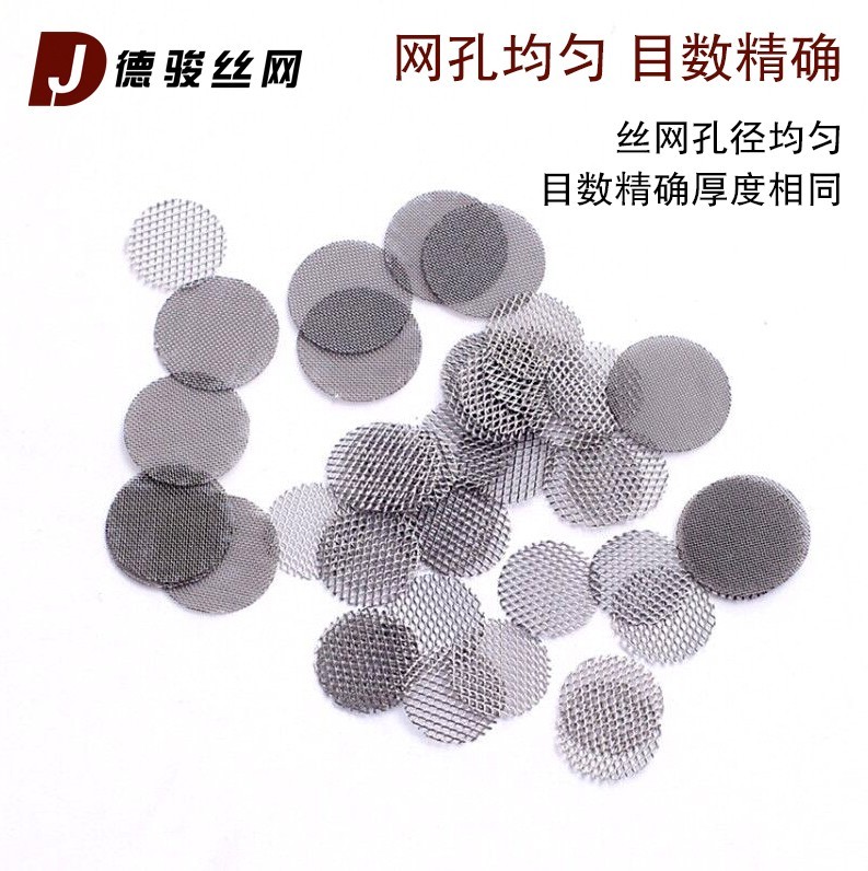 定制 不銹鋼編織網(wǎng)片 過(guò)濾網(wǎng)片 法壓壺沖壓過(guò)濾片 水龍頭濾片
