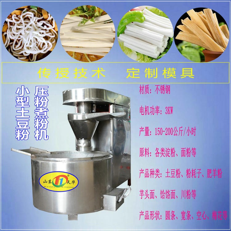 家用電熱煮粉土豆粉機(jī)傳授無礬技術(shù)