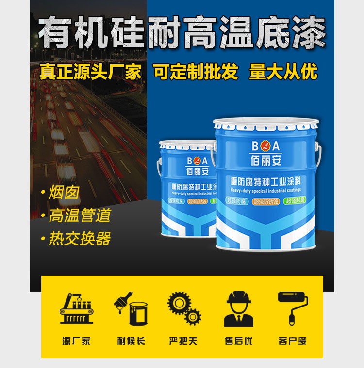 耐高溫面漆價(jià)格 300度耐高溫防腐漆