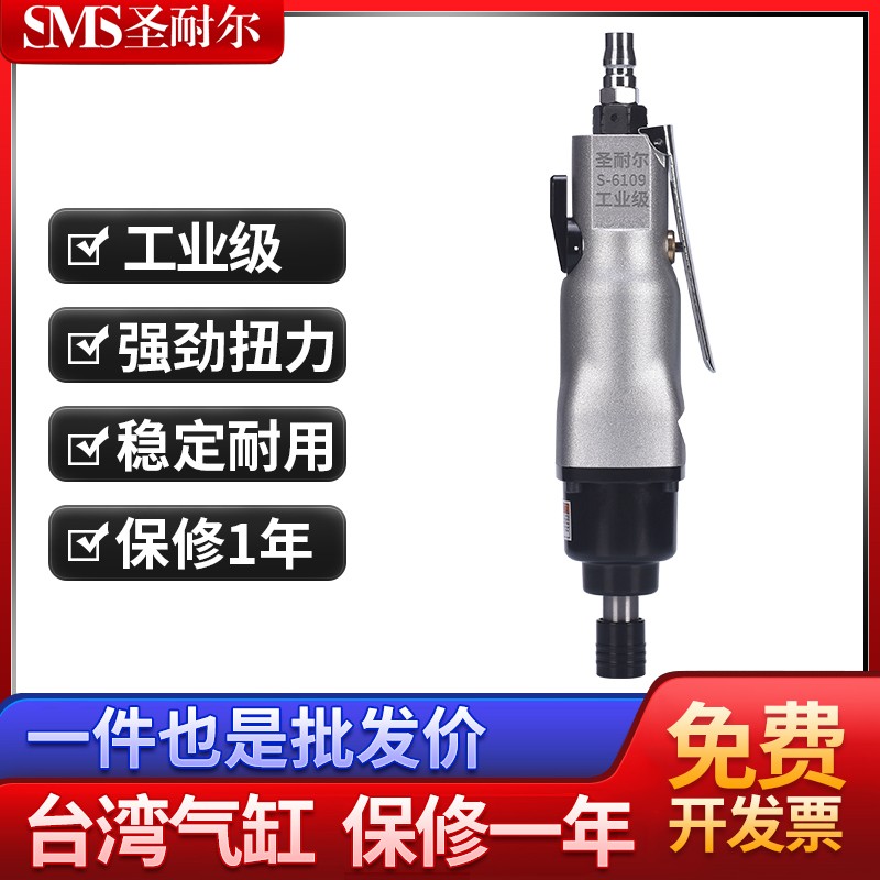 臺灣工業(yè)級10H風(fēng)批流水線專用氣動螺絲刀S-6109圣耐爾