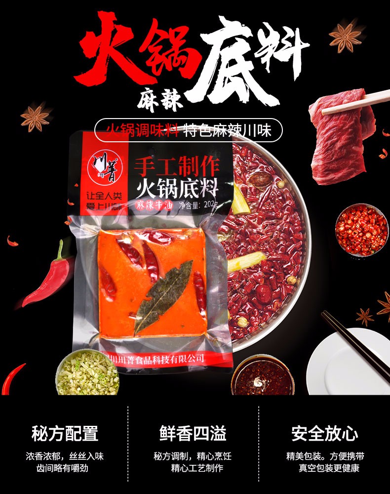石獅餐飲火鍋底料火鍋蘸料餐飲開店