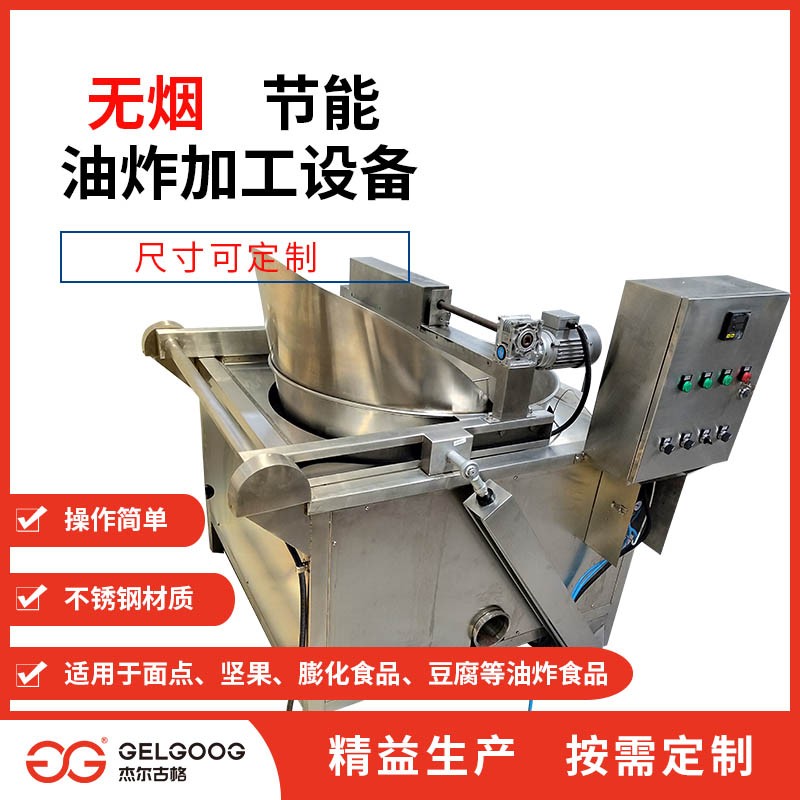 長垣青豆油炸機零食油炸設備快速高效操作簡單杰爾古格自動化