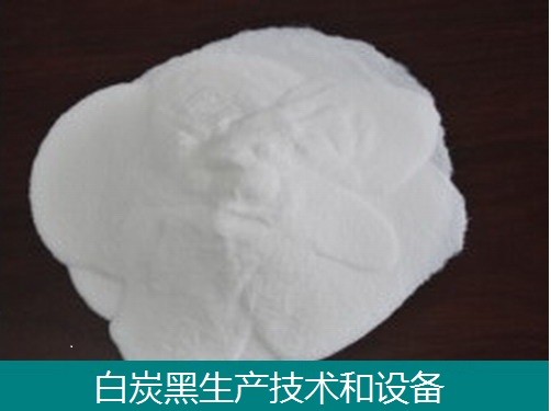 沉淀白炭黑技術(shù)和設(shè)備